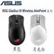 【MR3C】含稅 華碩 ROG Gladius III Wireless Aimpoint RBG 無線三模電競滑鼠