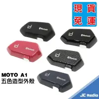 在飛比找樂天市場購物網優惠-ID221 MOTO A1 安全帽耳機 五色彩殼 外殼 桃紅