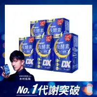 在飛比找momo購物網優惠-【Simply 新普利】Super超級夜酵素DX 30錠 x