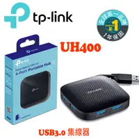 在飛比找蝦皮商城優惠-『TP-Link』UH400 USB 3.0 4埠口袋型集線