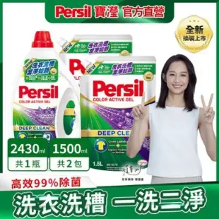 【Persil 寶瀅】深層酵解洗衣凝露 1+2件組 (瓶裝x1+補充包x2)