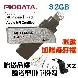 在飛比找遠傳friDay購物精選優惠-PIODATA iXflash Apple MFi認證USB