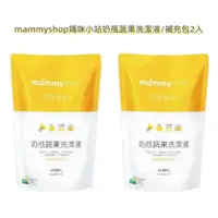 在飛比找蝦皮購物優惠-mammyshop媽咪小站奶瓶蔬果洗潔液/補充包600ml 