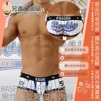 在飛比找樂天市場購物網優惠-日本 EGDE 職棒棒球新秀明日之星 性感男性超低腰四角內褲