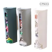 在飛比找蝦皮商城優惠-【CPMAX】 免打孔壁掛式垃圾袋收納盒 雜物收納整理 大容