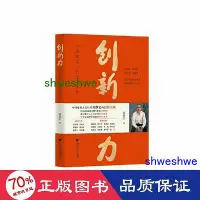 在飛比找Yahoo!奇摩拍賣優惠-管理 - 創新力(中國媒體人的實踐) 新聞、傳播 葛繼宏著 