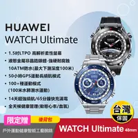 在飛比找生活市集優惠-【HUAWEI】WATCH Ultimate 智慧藍牙手錶 