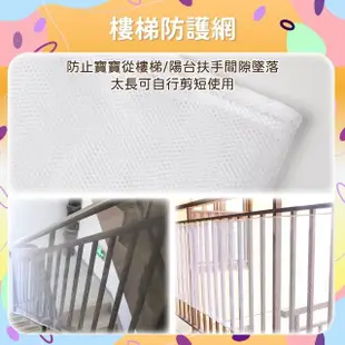 【OhBabyLightly】3米 幼兒樓梯防護網(居家安全/安全防護/樓梯安全防護網/陽台安全網)