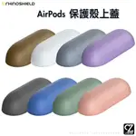 犀牛盾 AIRPODS PRO 3 2 1 保護殼 (上蓋) 防摔套 防摔殼 保護套 藍牙耳機盒保護套 蘋果耳機套