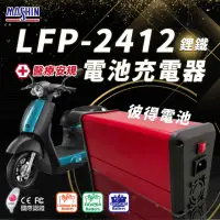在飛比找momo購物網優惠-【麻新電子】LFP-2412 24V 12A電池充電器(鋰鐵