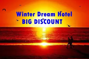 冬日之夢酒店Winter Dream Hotel