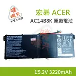 【24H出貨】宏碁 ACER AC14B8K 原廠電池 N17C2 N27C4 A515 A715  V3-371