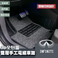 在飛比找蝦皮購物優惠-INFINITI 雙層3D全包手工電繡腳踏墊海馬踏墊 Q30