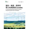 【MyBook】風向、風速、溫溼度整合系統開發 氣象物聯網(電子書)