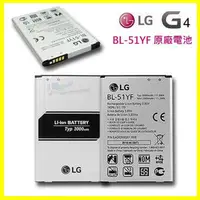 在飛比找PChome商店街優惠-LG G4 原廠電池 H815 BL51YF BL-51YF