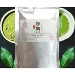 翡翠- 日本靜岡抹茶粉 ，玄米茶粉，無添加100% 純抹茶 低溫研磨 烘焙/沖泡皆適合 歡迎開業 商用 批發