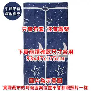 【A+探索生活】可水洗牛津布 衣櫥專用布套 90x45x175cm 衣櫥防塵套(僅配送至1樓/不上樓/不含鐵架)