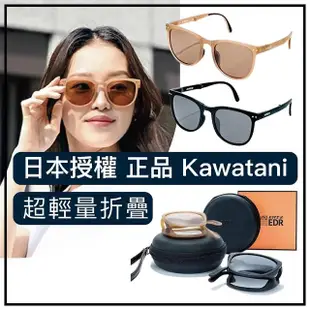 【日本品牌授權正品KAWATANI】可折疊偏光太陽眼鏡墨鏡(贈送眼鏡收納盒)