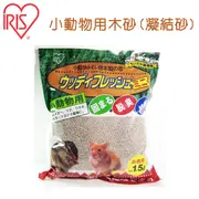 【單包】日本IRIS-小動物用木砂 1.5L