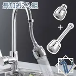 VIITA 360度兩段式加壓節水水龍頭起泡器 短+長2入組