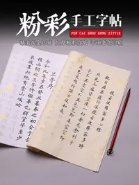 在飛比找樂天市場購物網優惠-燃燈粉彩印花小楷毛筆字帖入門練習成人男女生初學軟筆臨摹心經抄