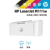 在飛比找momo購物網優惠-【HP 惠普】LaserJet M111w 雷射印表機(7M