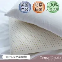 在飛比找Yahoo奇摩購物中心優惠-Tonia Nicole東妮寢飾 美國原裝進口100%天然乳