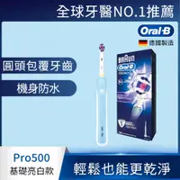 在飛比找i郵購優惠-【Oral-B 歐樂B】全新亮白3D電動牙刷-PRO500