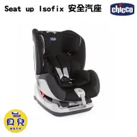 在飛比找蝦皮購物優惠-【免運】CHICCO Seat up 012 Isofix 