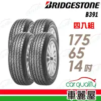 在飛比找momo購物網優惠-【BRIDGESTONE 普利司通】輪胎 B391-1756