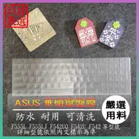 在飛比找蝦皮購物優惠-NTPU新高透膜 ASUS F555L F555LJ F54