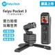 飛宇 Feiyu Pocket 3 無線分離式雲台 / 口袋相機 手持 多場景使用 vlog 手持攝像機 高清 口袋相機