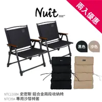 在飛比找蝦皮商城優惠-【努特NUIT】買再贈椅套 NTC116 史密斯 兩段鋁合金