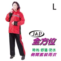 在飛比找博客來優惠-JAP全方位側開套裝雨衣 YW-R202R--紅色L：166