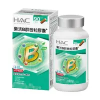 在飛比找森森購物網優惠-【永信HAC】樂活B群微粒膠囊(90粒/瓶)-維生素B12 