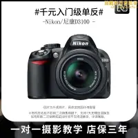 在飛比找露天拍賣優惠-二手nikon/d3100學生款 入門級單眼照相機高清旅遊數