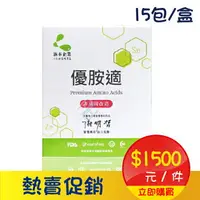 在飛比找樂天市場購物網優惠-【點數10倍】涵本 優胺適Premium Amino Aci