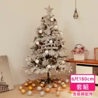 在飛比找momo購物網優惠-【摩達客】6尺/6呎-180cm頂級植雪裝飾聖誕樹-全套飾品