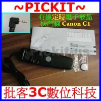 在飛比找Yahoo!奇摩拍賣優惠-縮時攝影LCD液晶電子定時快門線C1電子快門線Canon P