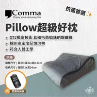 在飛比找momo購物網優惠-【Comma 逗點】Pillow 超級好枕(泡棉枕 露營枕 