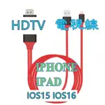 專用 HDTV HDTVIPAD 影音線 可接HDMI螢幕  APPLE IPHONE HDTV 視頻轉換線 APPLE