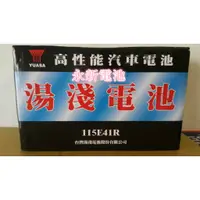 在飛比找蝦皮購物優惠-台中市太平區 平炁電池YUASA 湯淺 115E41R(N1