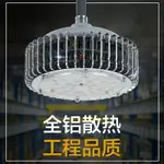 LED工礦燈廠房燈超亮100W工業工廠庫房照明燈罩倉庫車間專用吊燈