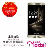 在飛比找金石堂優惠-Moxbii ASUS Zenfone 3 5.5吋 抗衝擊