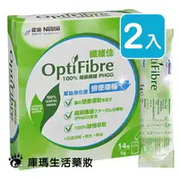 在飛比找樂天市場購物網優惠-雀巢 OptiFibre 纖維佳 5g*14包/盒 (2入)