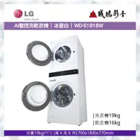 在飛比找蝦皮購物優惠-<聊聊優惠> LG 洗衣機 WashTower™ AI智控洗