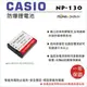 【聯合小熊】ROWA JAPAN Casio EX10 ZR1200 ZR1000 NP-130 NP130 EZ-H30 EX-ZR100 EX-ZR200 H30 ZR100 ZR200 電池
