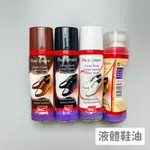 液體鞋油 PALC 皮鞋保養 皮鞋清潔 透明、黑色、白色、咖啡色