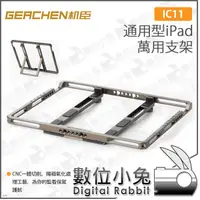 在飛比找蝦皮購物優惠-數位小兔【GEACHEN 機臣 通用型 萬用 平板支架 IC