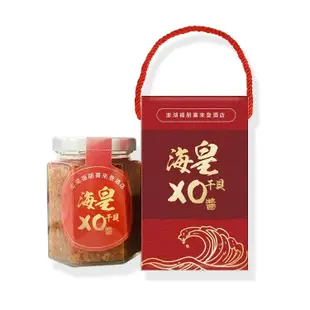 【海皇】澎湖福朋喜來登海皇干貝XO醬-(多規格)(箱出)